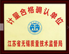 中国 wuxi M&amp;J Machinery Engineer Co., Ltd. 認証